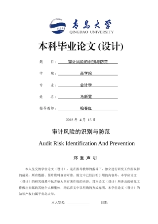 已改马新霓论文定稿 