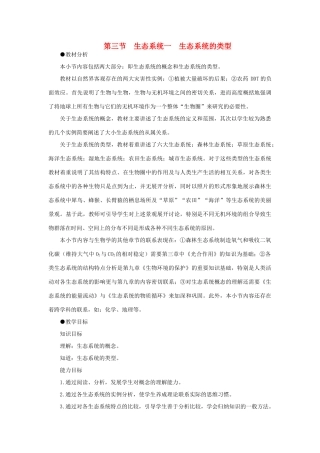 【精品】高中生物 （人教大纲版）第二册 第八章　生物与环境     3生态系统(一、第一课时)