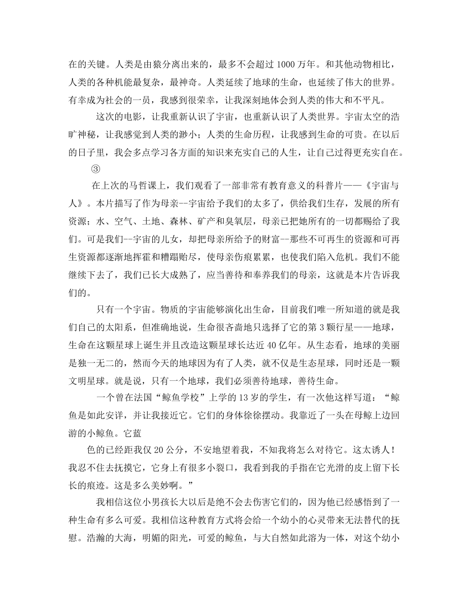宇宙与人观后感2 _第3页