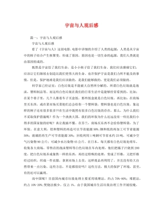 宇宙与人观后感2 