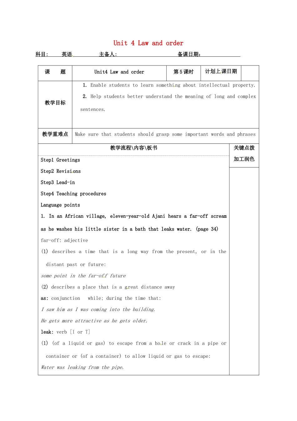 高中英语 Unit 4 Law and order教案5 牛津译林版选修10-牛津版高三选修10英语教案_第1页