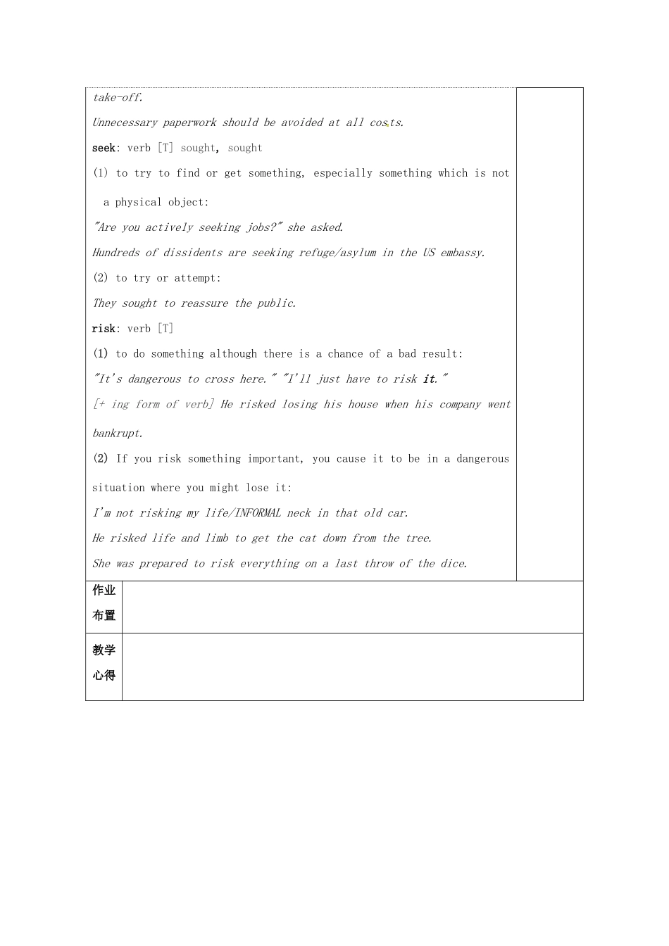 高中英语 Unit 4 Law and order教案5 牛津译林版选修10-牛津版高三选修10英语教案_第3页
