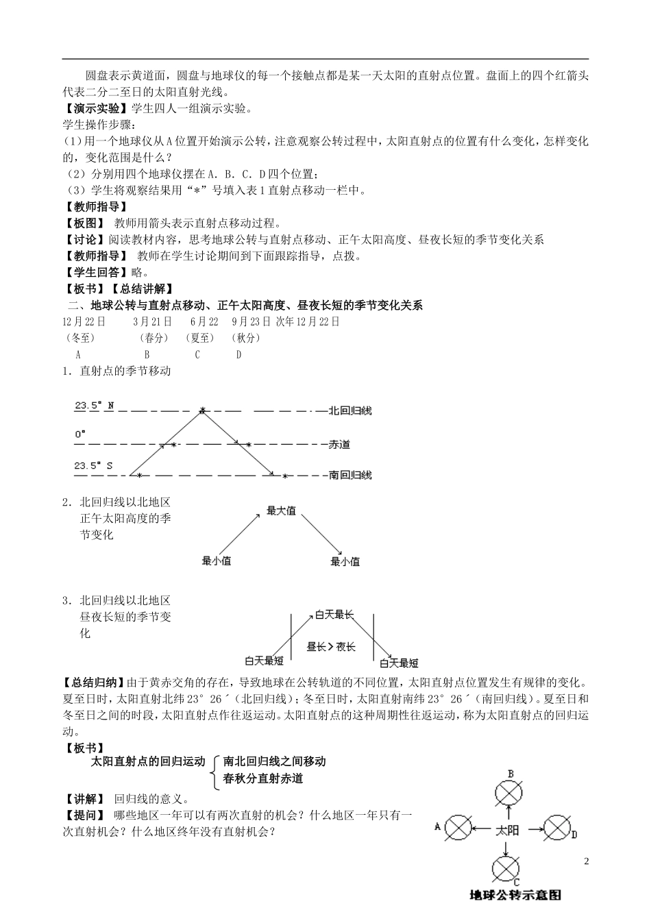北京市大兴区第三中学高中地理《1.3.3 地球运动》教案 新人教版必修1_第2页