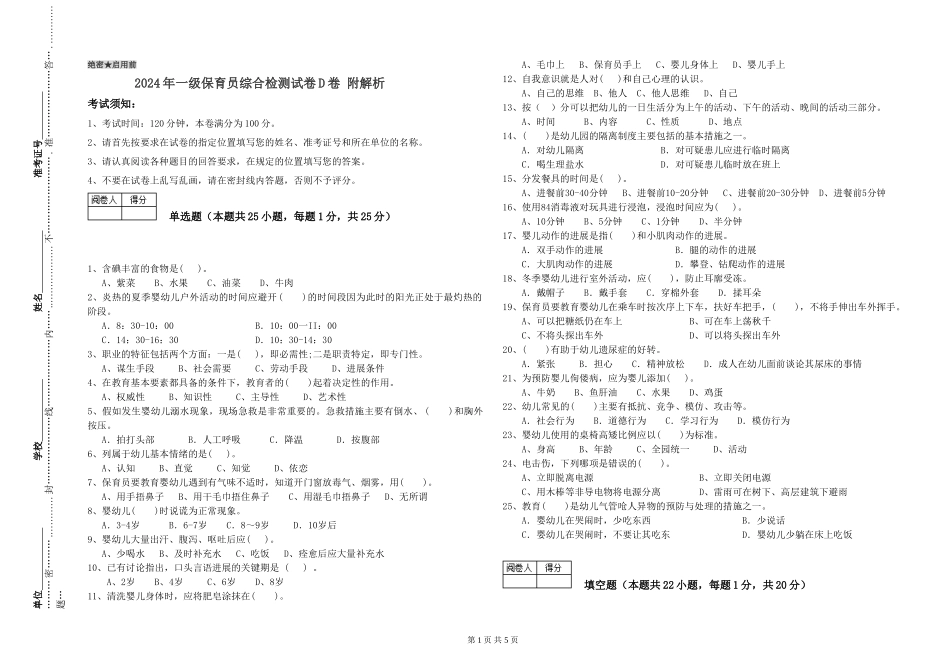 2024年一级保育员综合检测试卷D卷-附解析_第1页