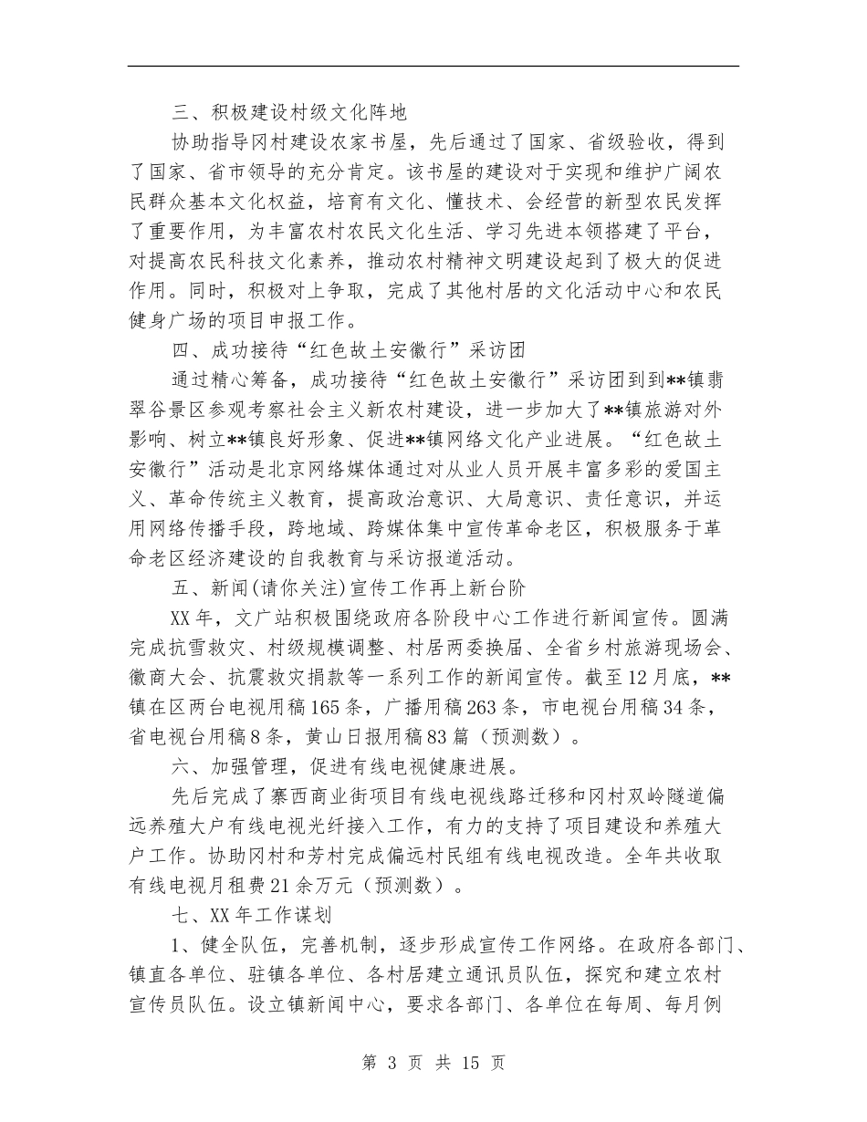 文广站工作总结和2024年工作谋划_第3页