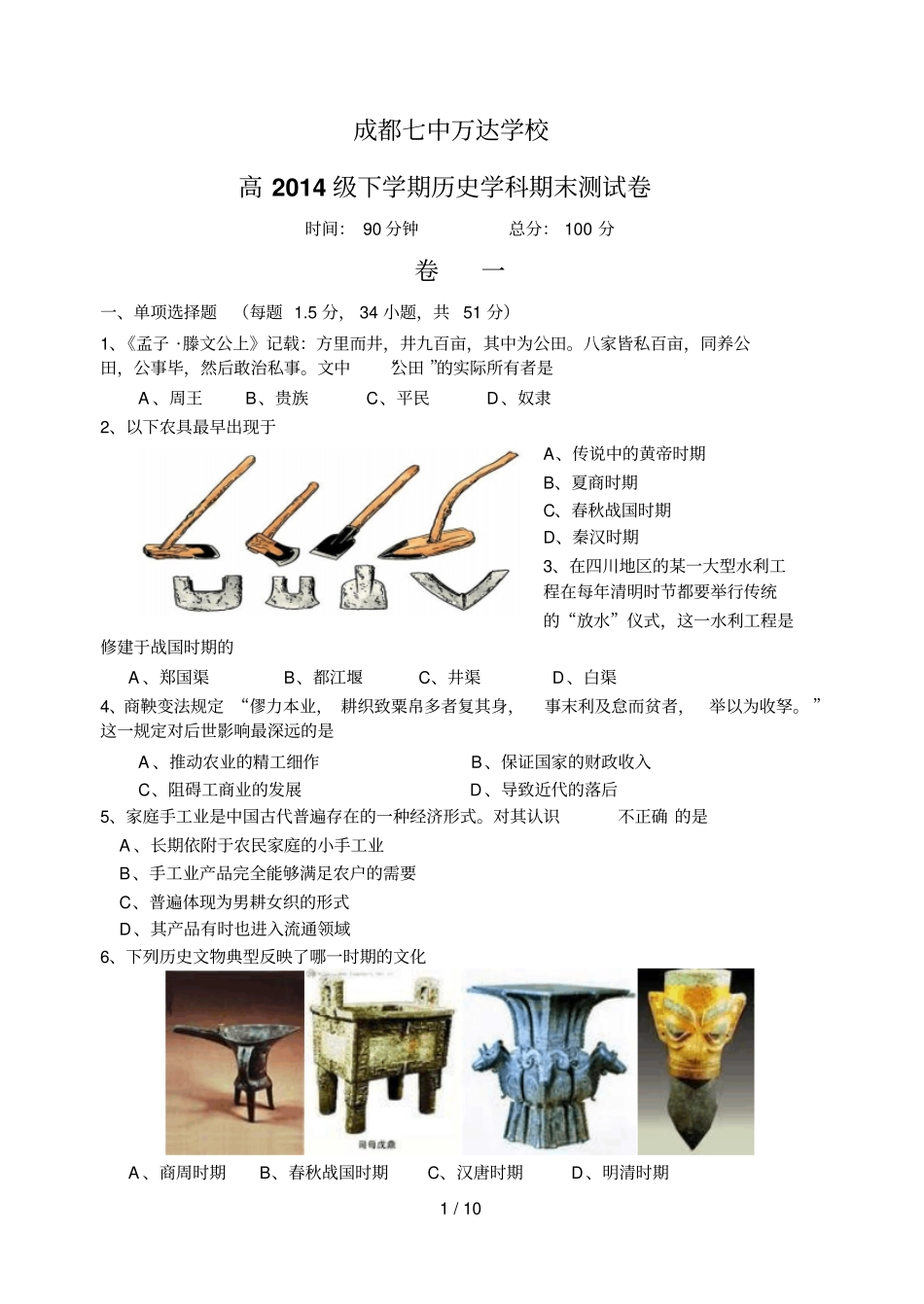 成都七中万达学校期末题_第1页