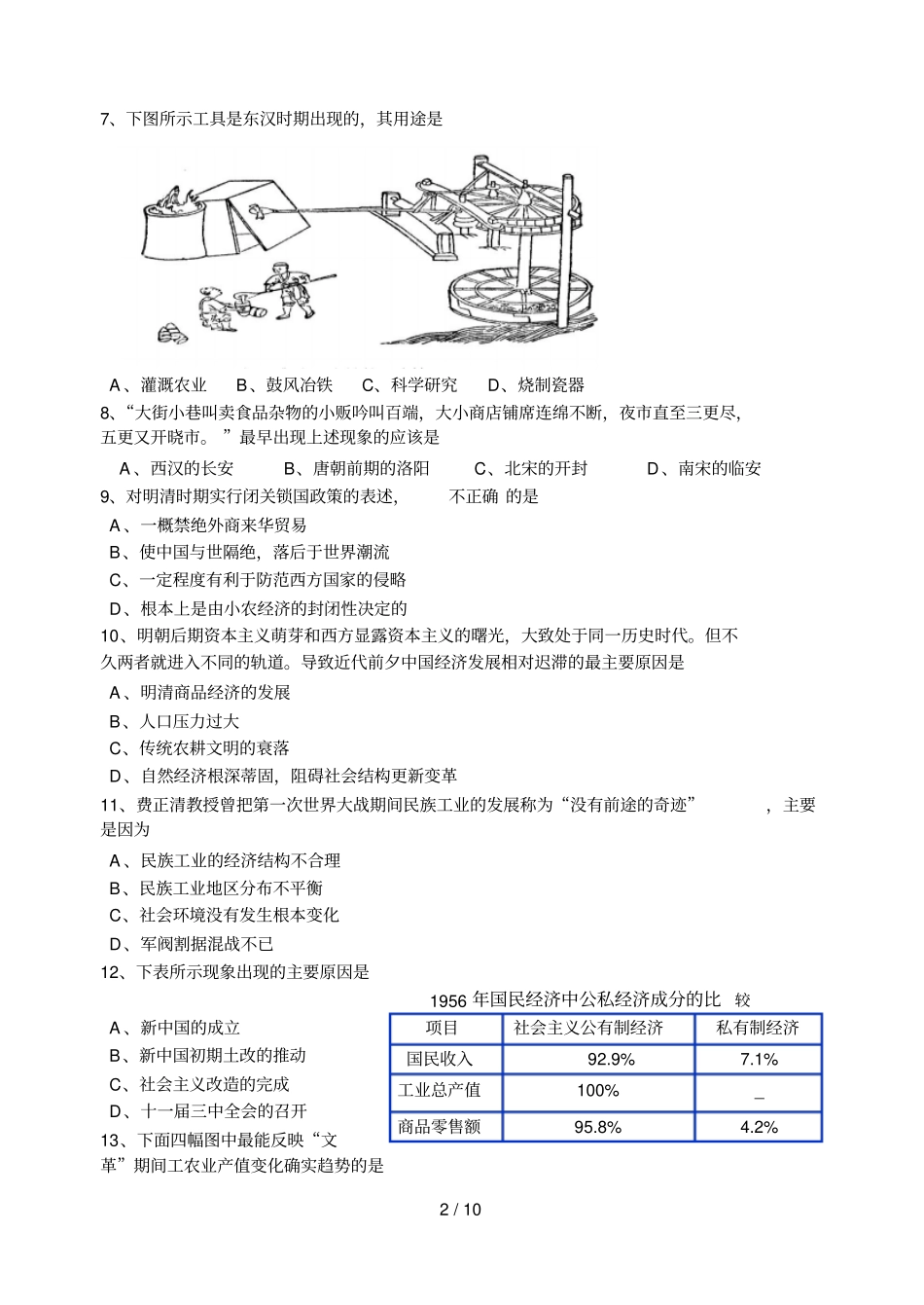 成都七中万达学校期末题_第2页