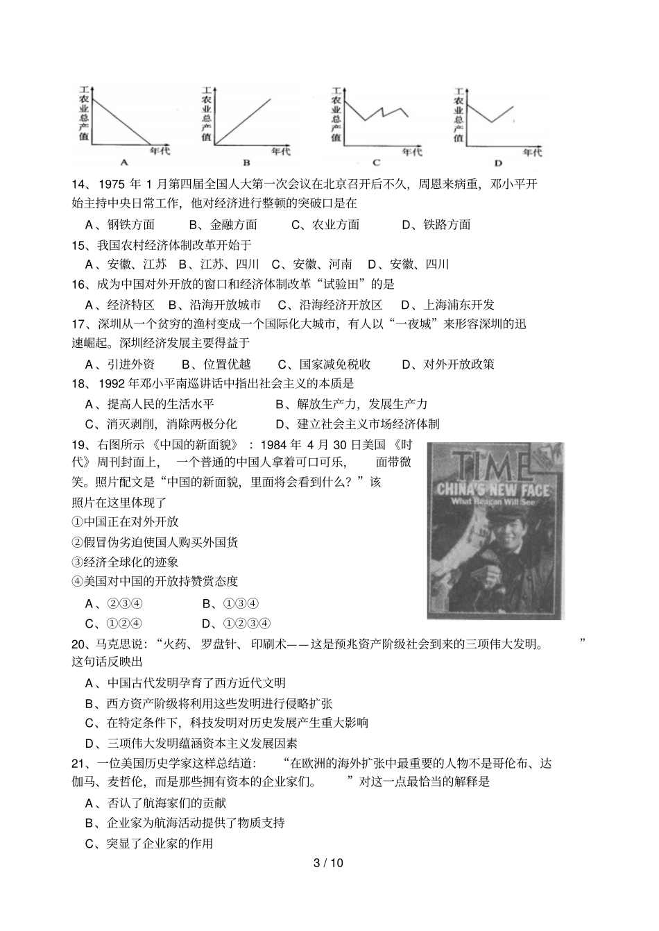 成都七中万达学校期末题_第3页