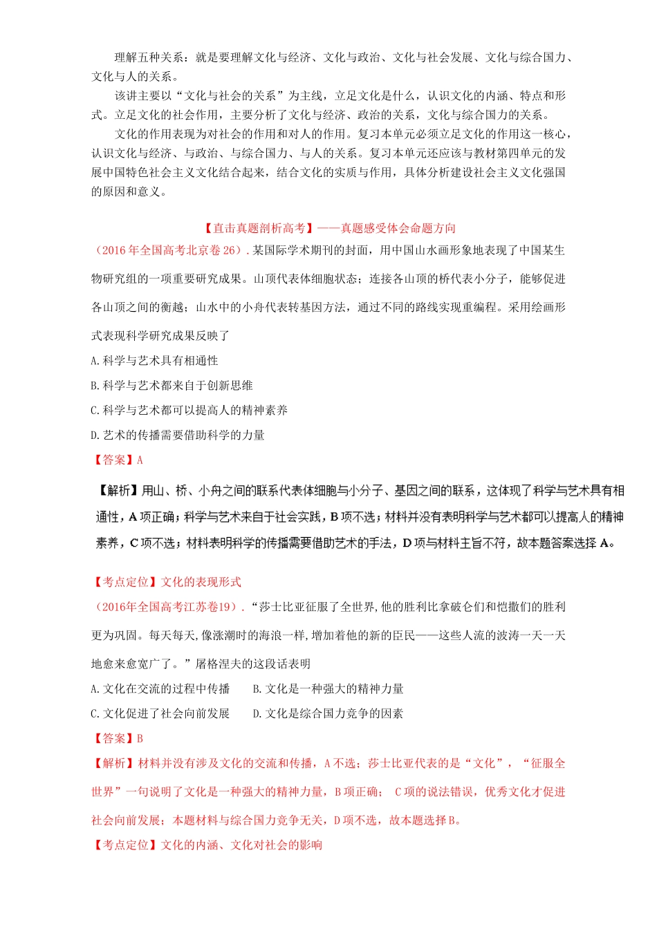 （讲练测）高考政治一轮复习 专题21 文化与社会（讲）（含解析）新人教版必修3-新人教版高三必修3政治教案_第2页