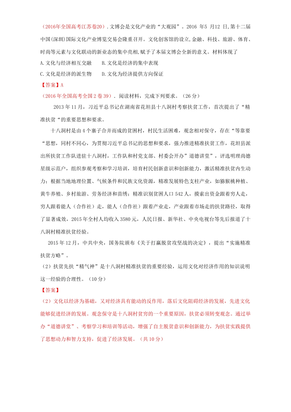 （讲练测）高考政治一轮复习 专题21 文化与社会（讲）（含解析）新人教版必修3-新人教版高三必修3政治教案_第3页