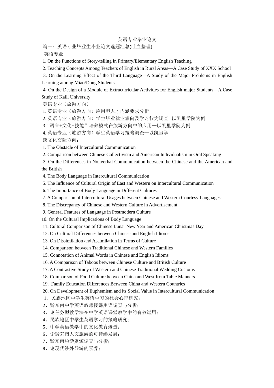 英语专业毕业论文 _第1页