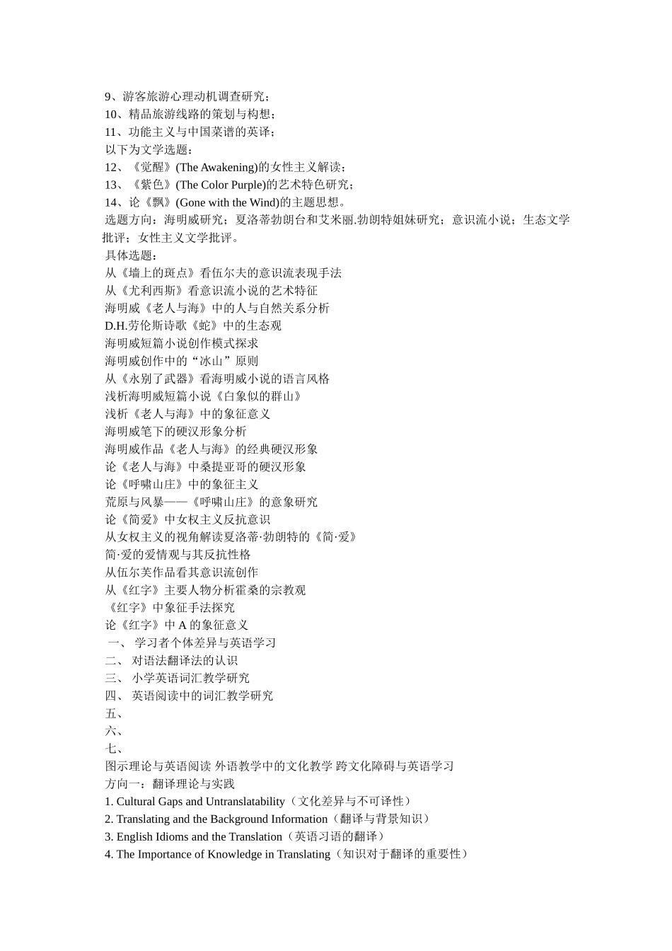 英语专业毕业论文 _第2页