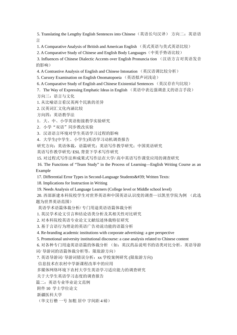 英语专业毕业论文 _第3页