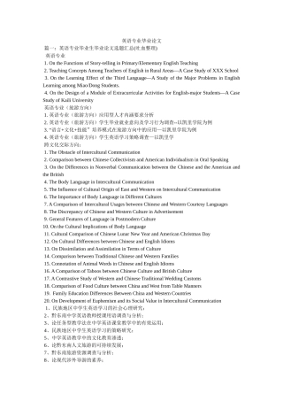 英语专业毕业论文 