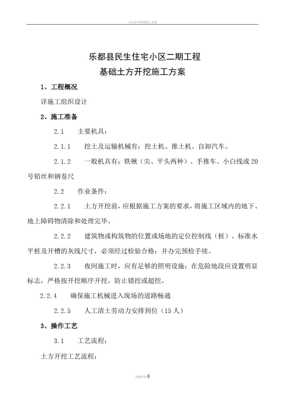 住宅小区工程土方开挖施工方案_第1页