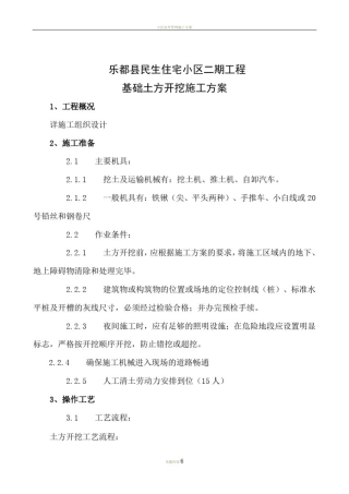 住宅小区工程土方开挖施工方案