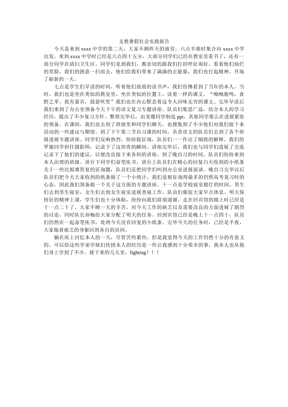 支教暑ۥ假社会实践报告精选 _第1页