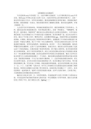 支教暑ۥ假社会实践报告精选 