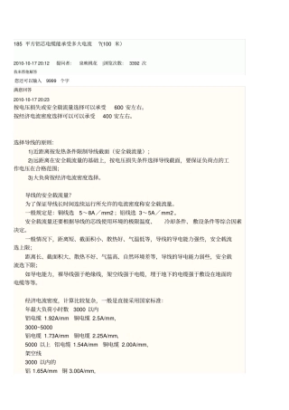 185平方铝芯电缆能承受多大电流(100米)