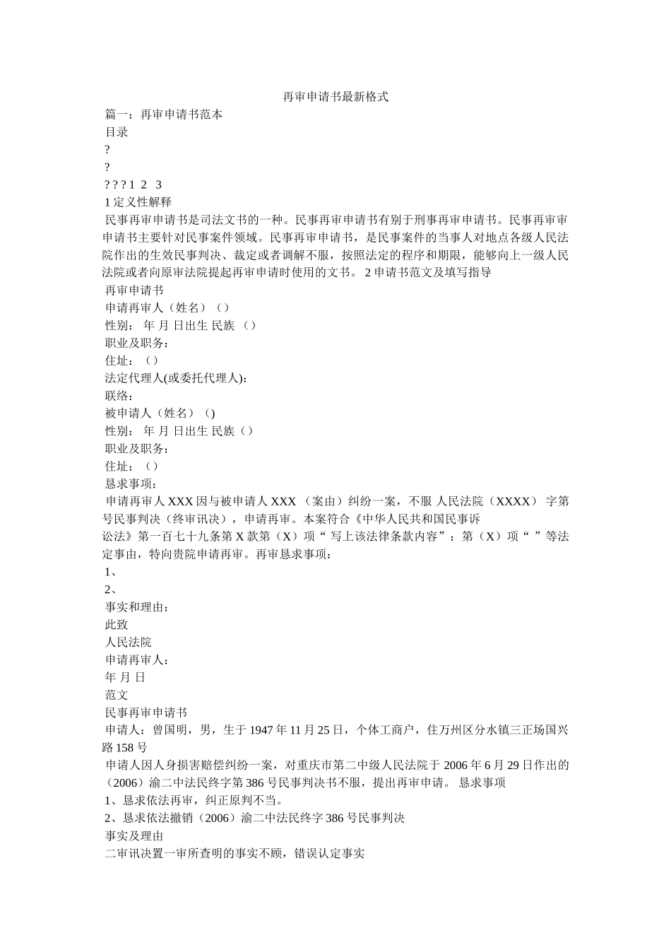 再审申请书最新格式 _第1页