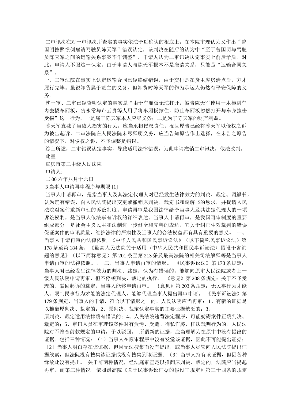 再审申请书最新格式 _第2页