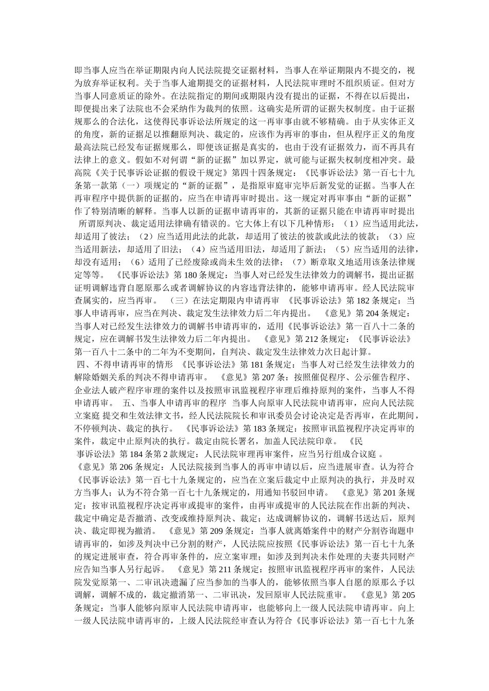 再审申请书最新格式 _第3页