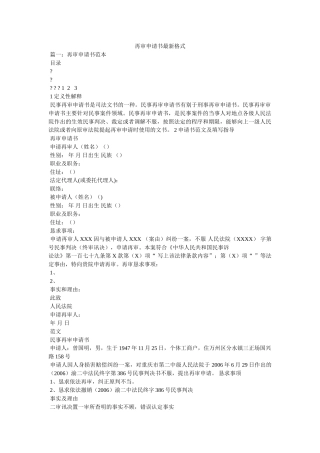 再审申请书最新格式 