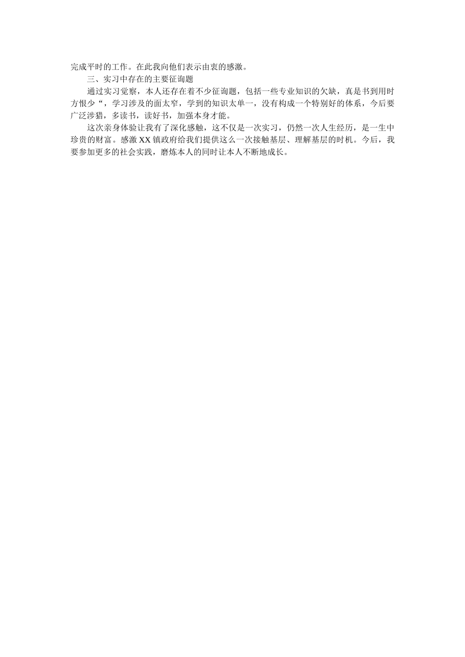 镇政府ۥ实习工作总结2018范文精选 _第2页