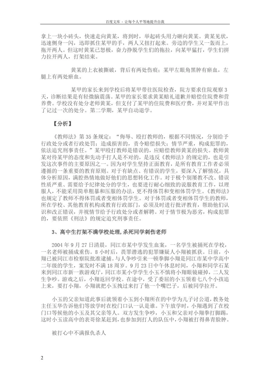 学校安全事故典型案例_第2页