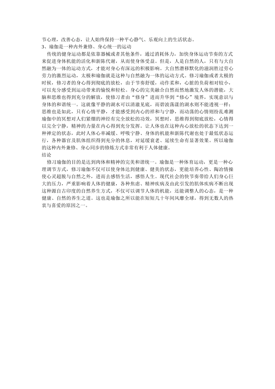 瑜伽的特征与健身价值修改 _第3页