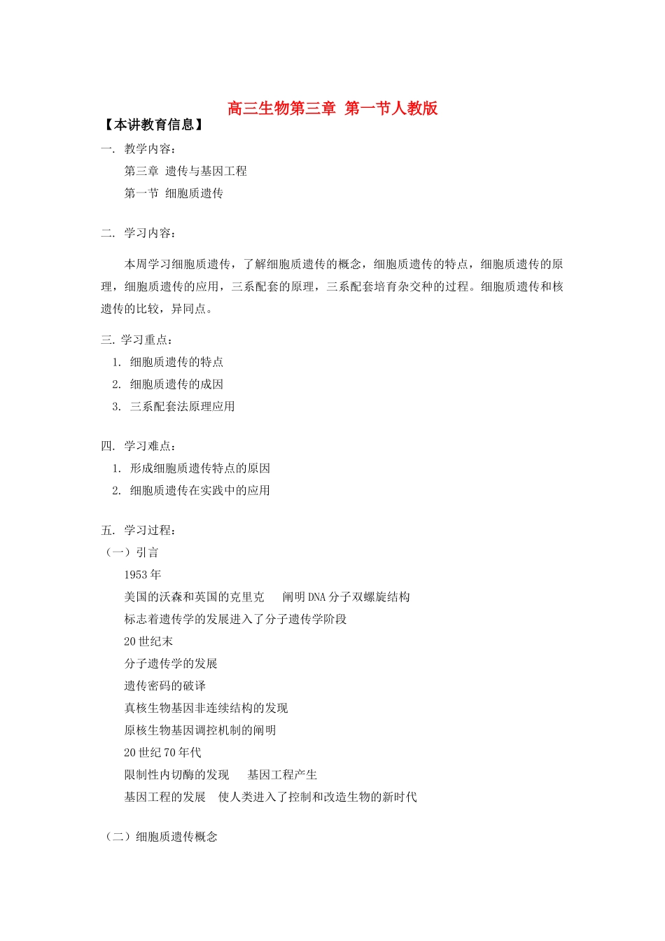 高三生物第三章 第一节人教版知识精讲_第1页