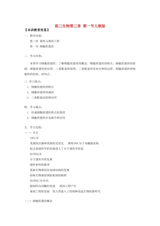 高三生物第三章 第一节人教版知识精讲