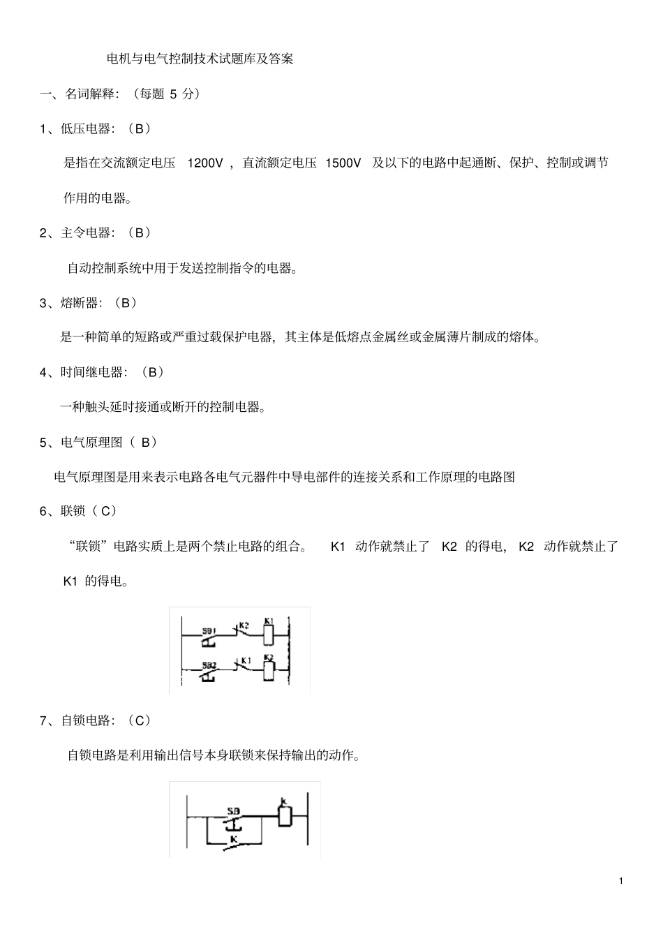 (完整版)电机与电气控制技术试题库和答案_第1页