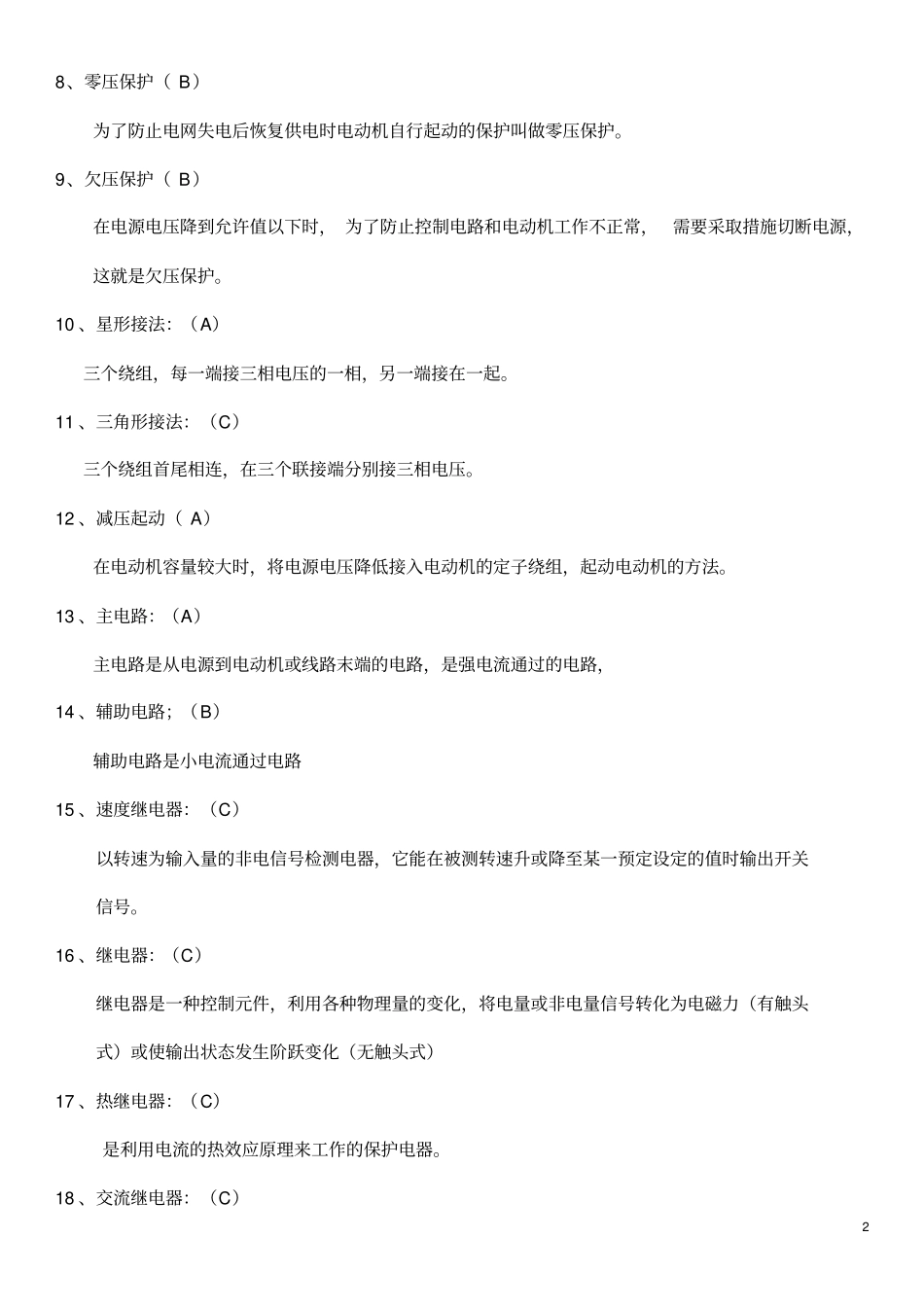 (完整版)电机与电气控制技术试题库和答案_第2页