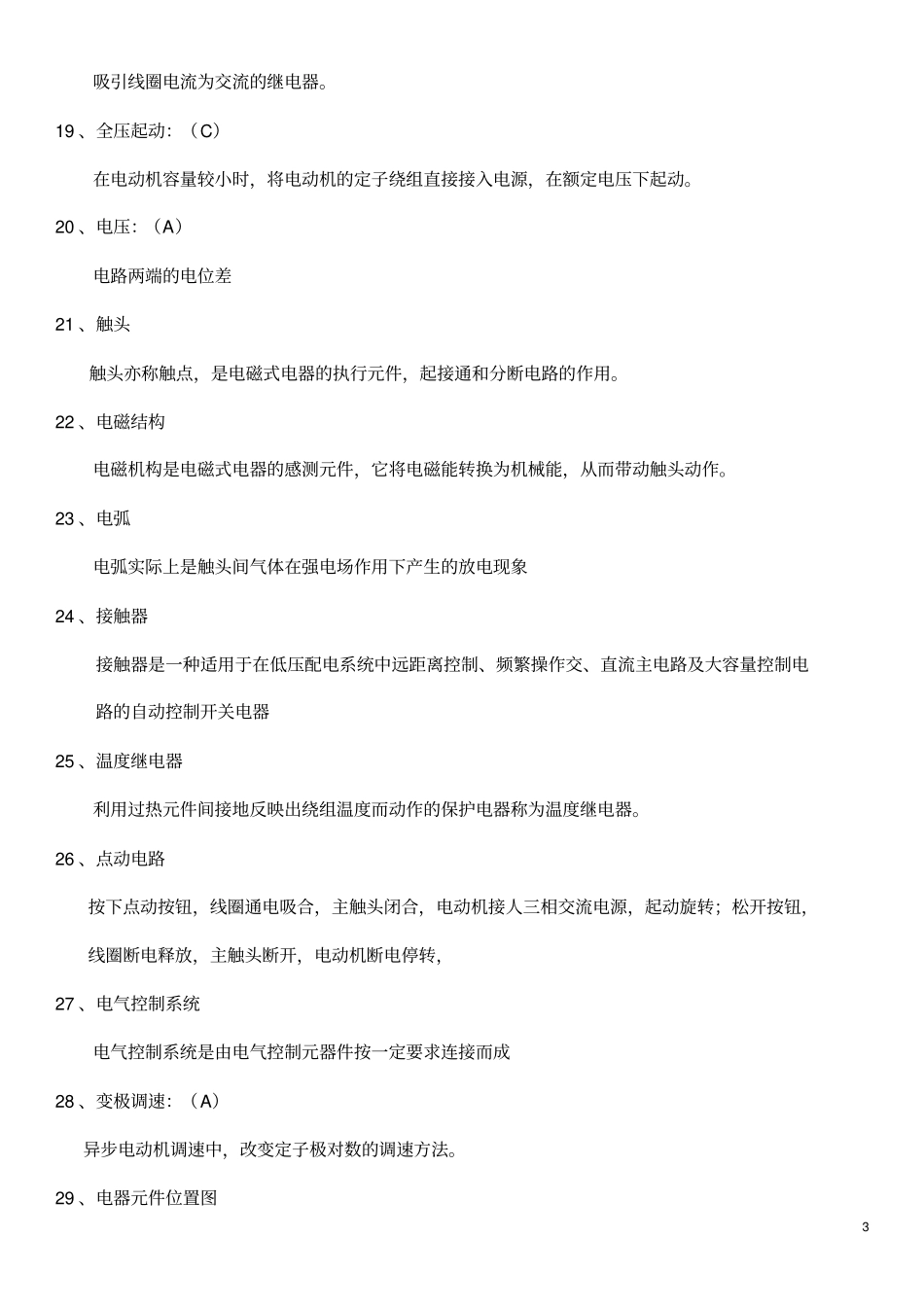 (完整版)电机与电气控制技术试题库和答案_第3页