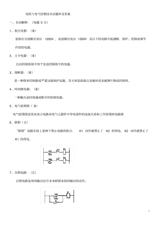 (完整版)电机与电气控制技术试题库和答案