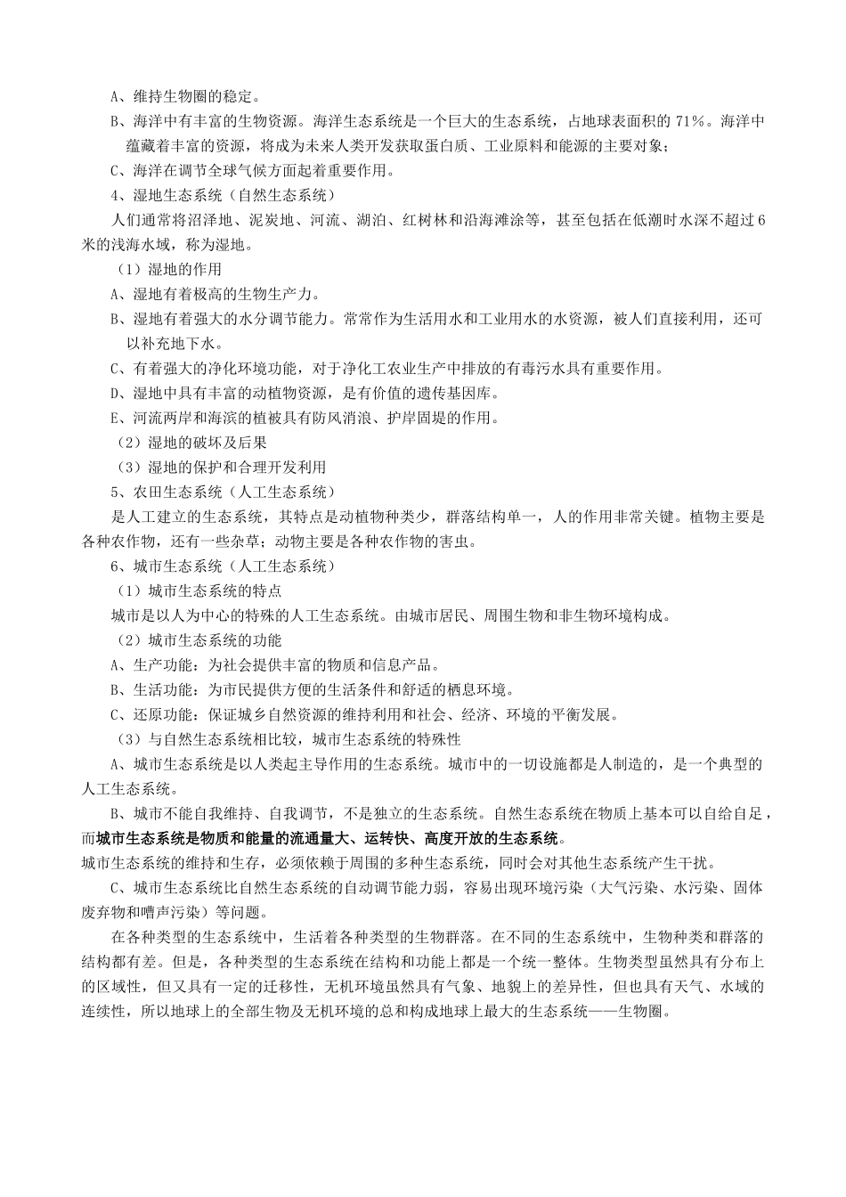 高中生物生态系统 生态系统的类型教案 旧人教 必修2_第3页