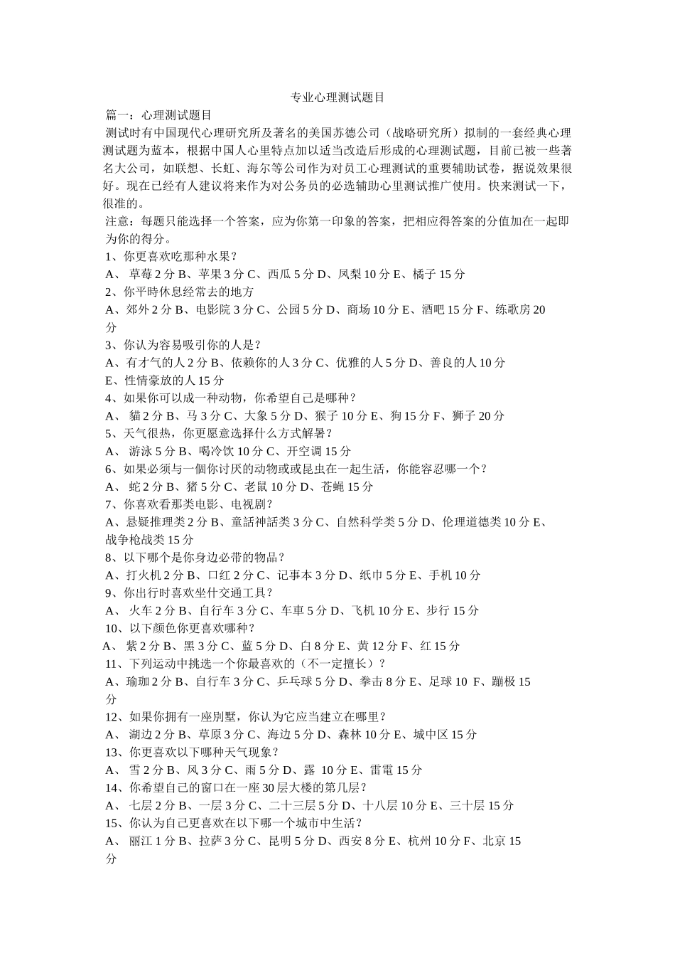 专业心理测试题目 _第1页