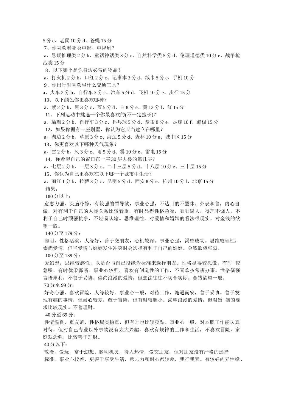 专业心理测试题目 _第3页