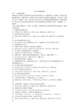 专业心理测试题目 