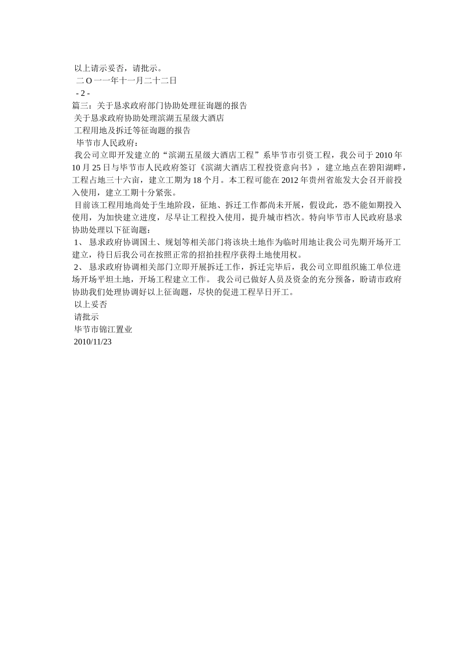 政府部门人员申请参考 _第2页