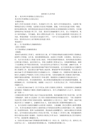 政府部门人员申请参考 