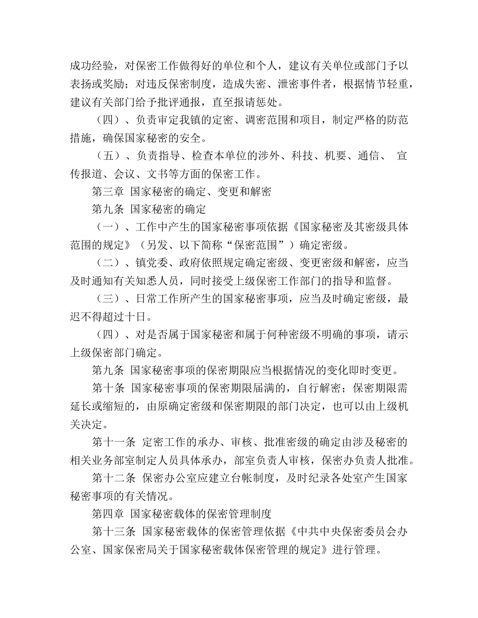 政府机关保密工作制度2 _第2页