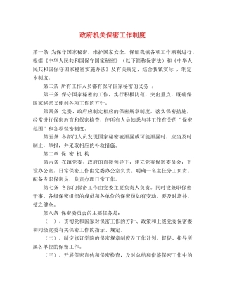 政府机关保密工作制度2 