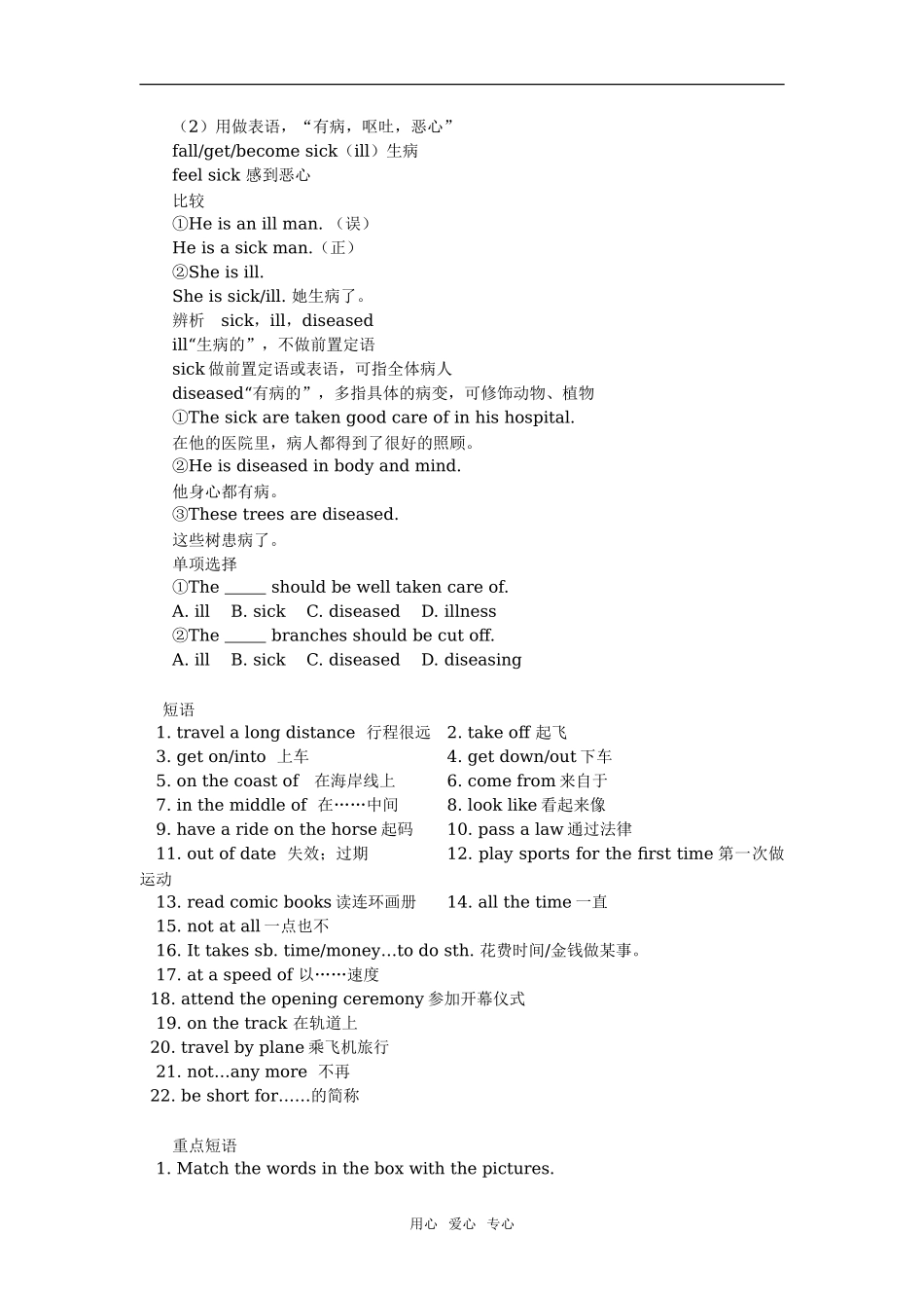 高一英语Module  3外研社知识精讲_第2页