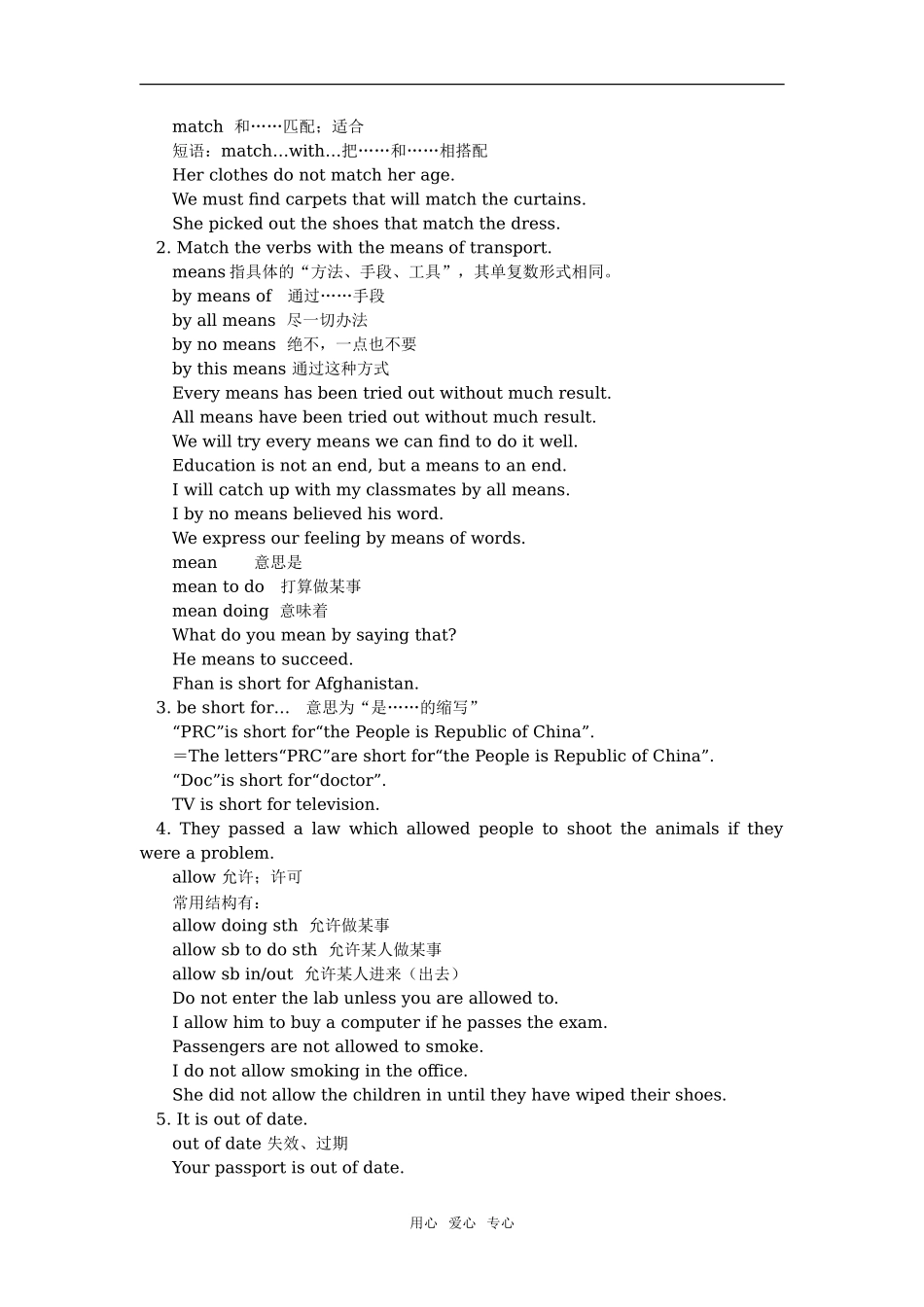 高一英语Module  3外研社知识精讲_第3页