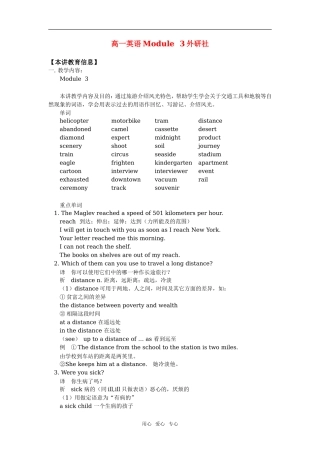 高一英语Module  3外研社知识精讲