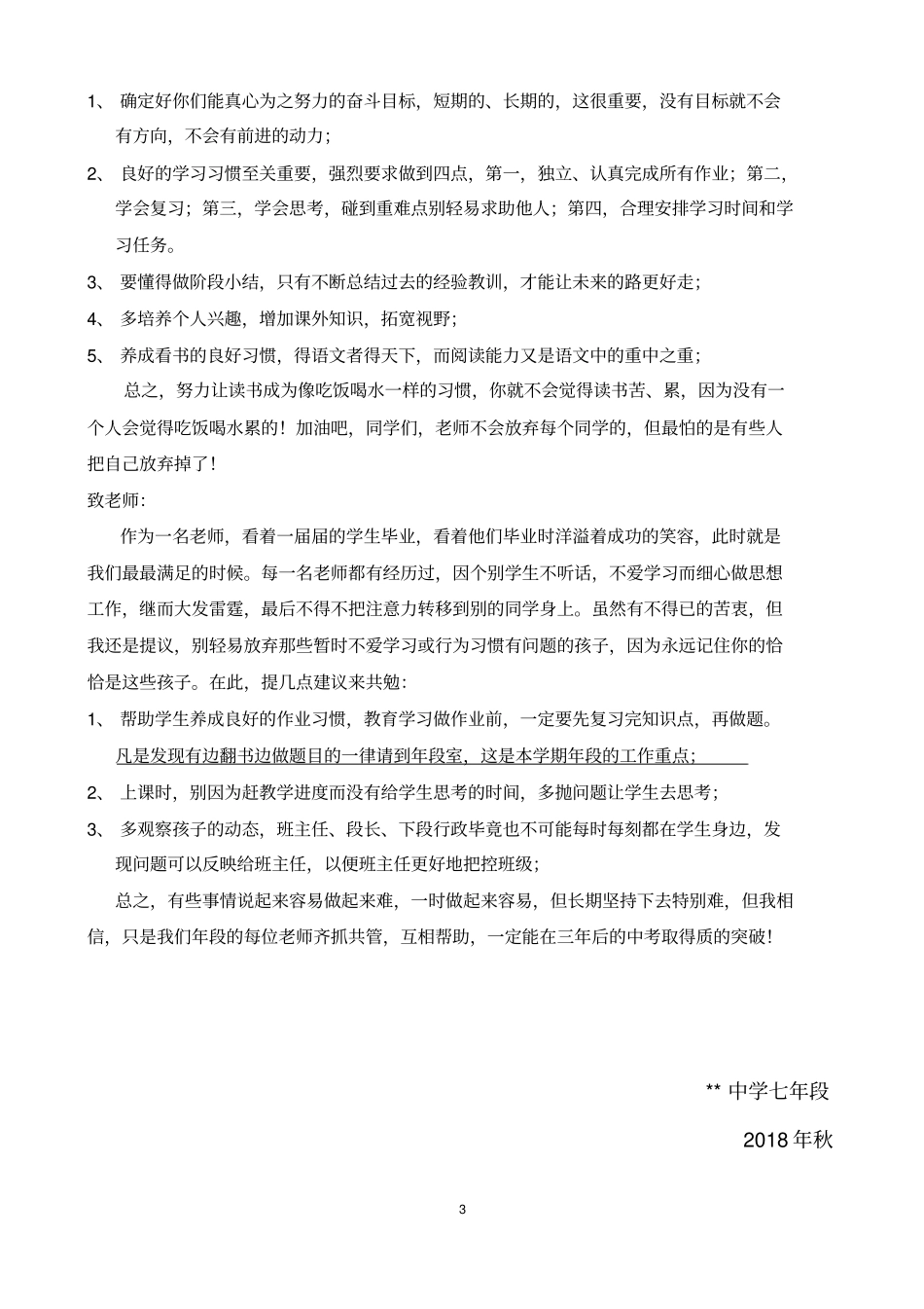 (完整word版)2018年秋七年级学生成长手册_第3页