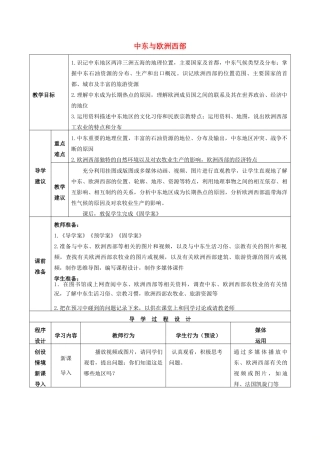 高考地理总复习 区域地理——世界地理《中东、欧洲西部》教案-人教版高三全册地理教案