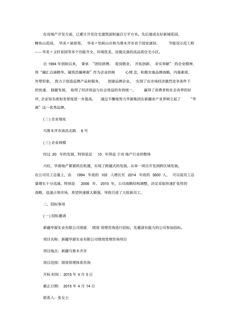 (完整版)招标文件范本_第2页